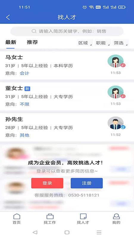 菏泽人才网手机软件app截图