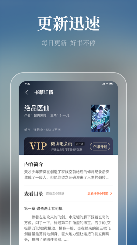 微读吧手机软件app截图