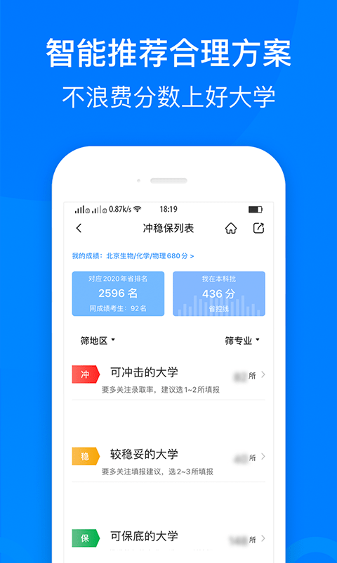 中选志愿手机软件app截图