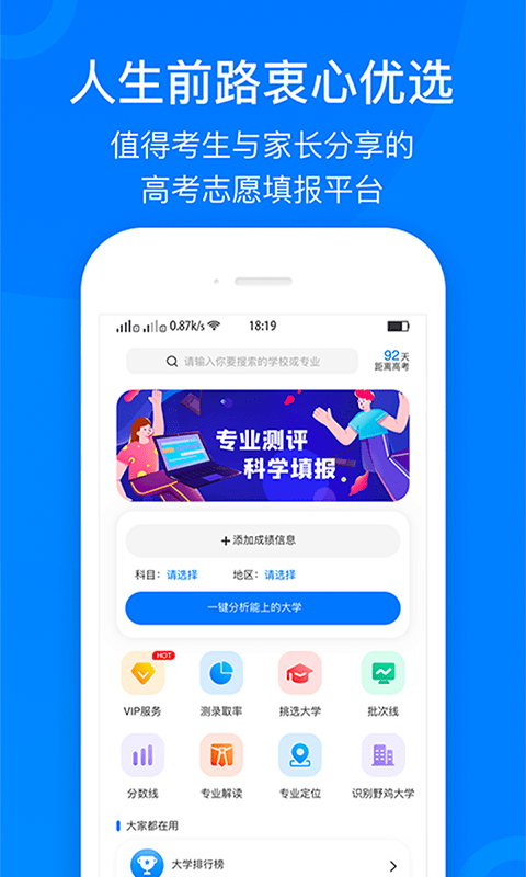 中选志愿手机软件app截图