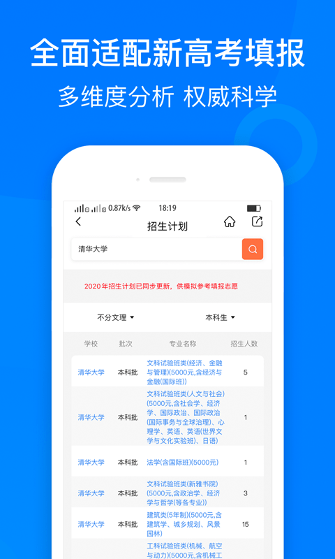 中选志愿手机软件app截图