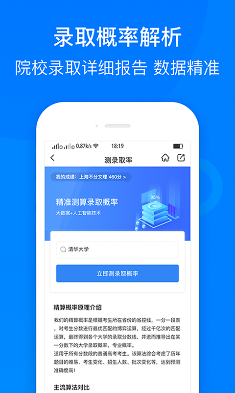 中选志愿手机软件app截图