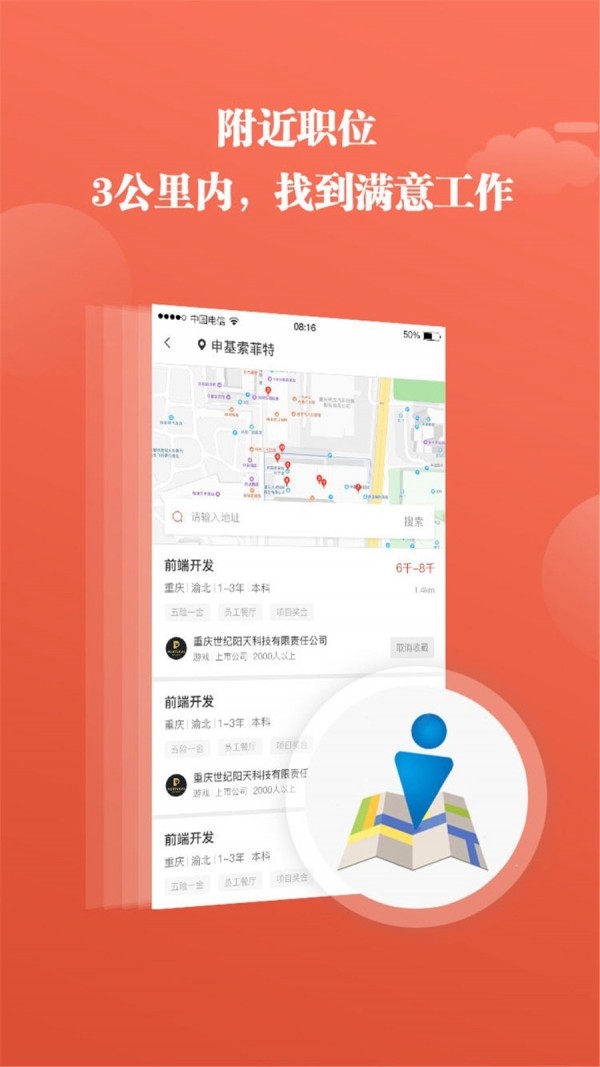 全城互动手机软件app截图