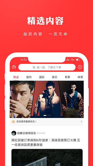 趣惠资讯手机软件app截图