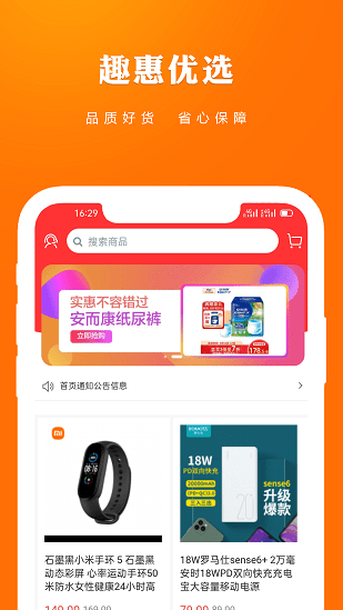 趣惠资讯手机软件app截图