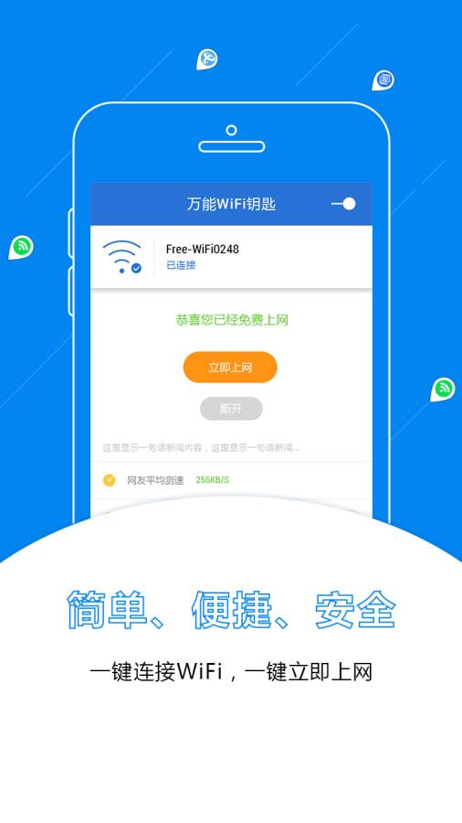 WiFi万能密码手机软件app截图