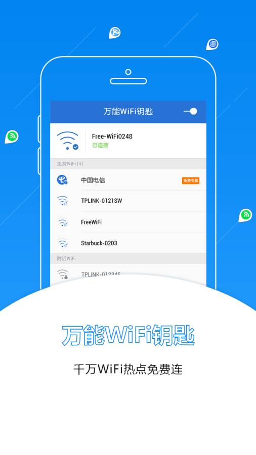 WiFi万能密码手机软件app截图