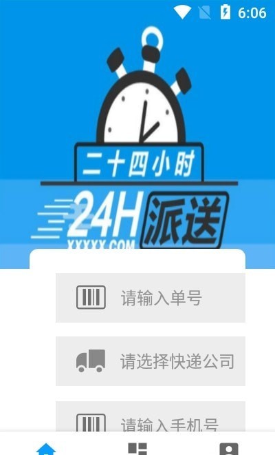 安行快递手机软件app截图