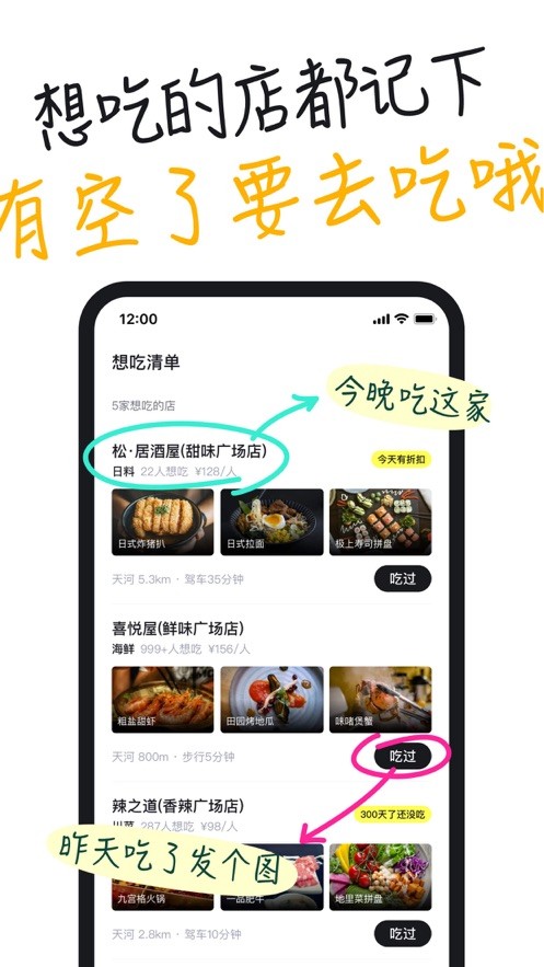 吃货笔记手机软件app截图