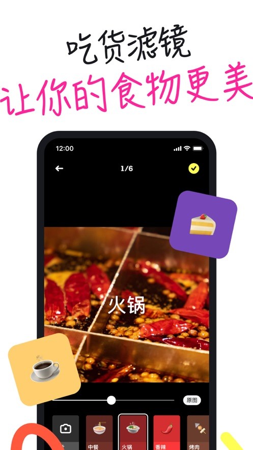 吃货笔记手机软件app截图