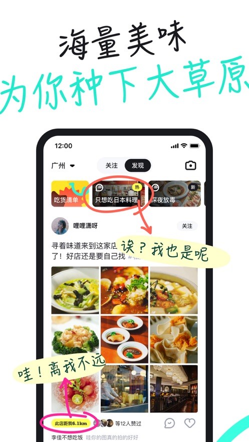 吃货笔记手机软件app截图