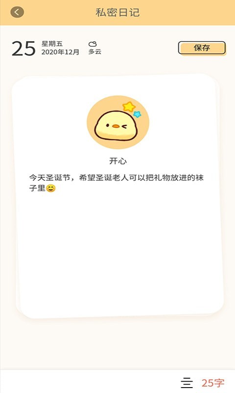 桔子笔记本手机软件app截图