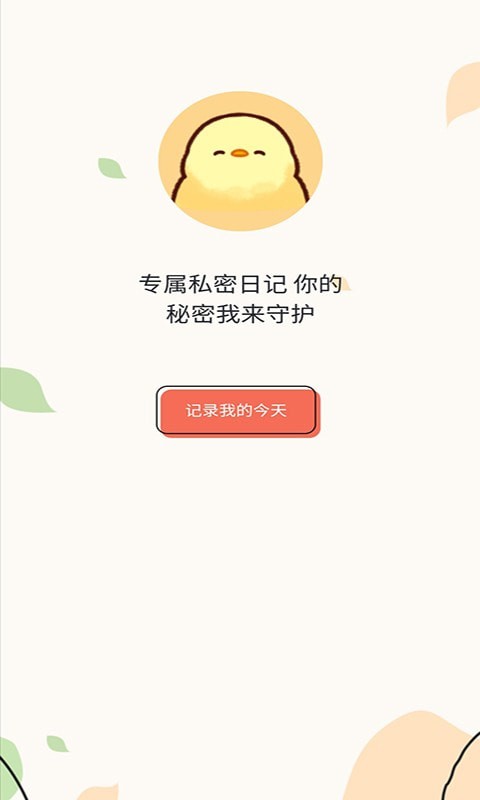 桔子笔记本手机软件app截图