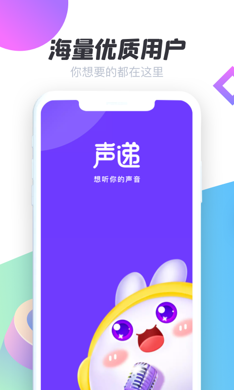 声递手机软件app截图