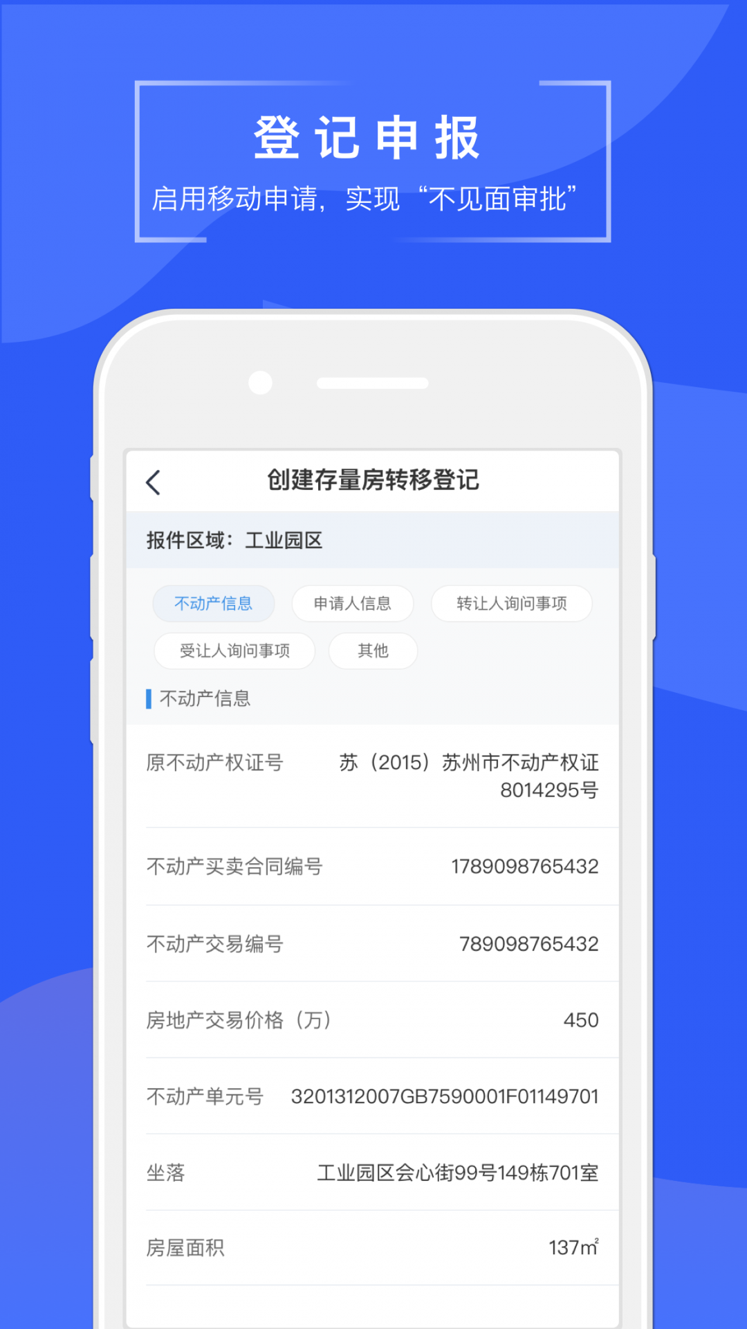 苏易登手机软件app截图