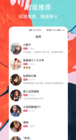 闪电配对交友	手机软件app截图