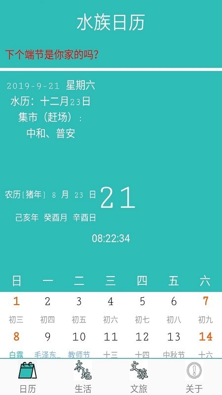 水族日历手机软件app截图