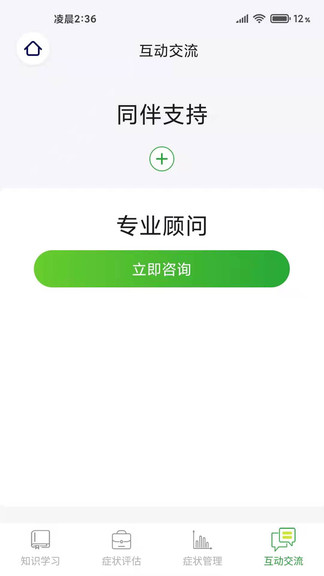 整合心理手机软件app截图