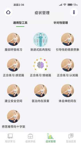 整合心理手机软件app截图