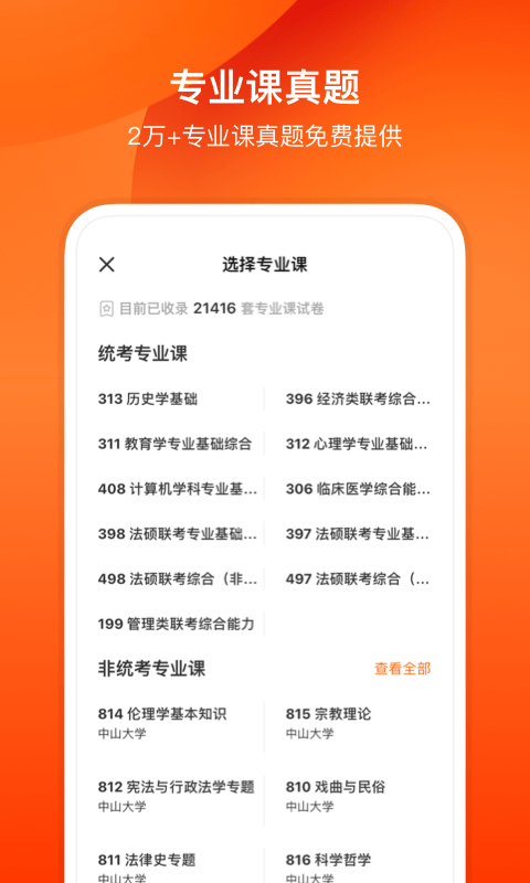 小站考研手机软件app截图