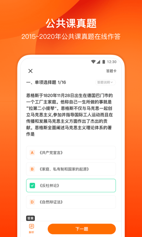 小站考研手机软件app截图