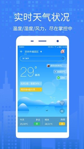 一个天气手机软件app截图