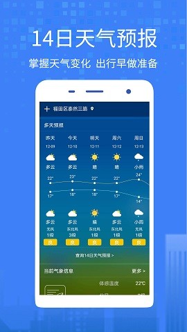 一个天气手机软件app截图