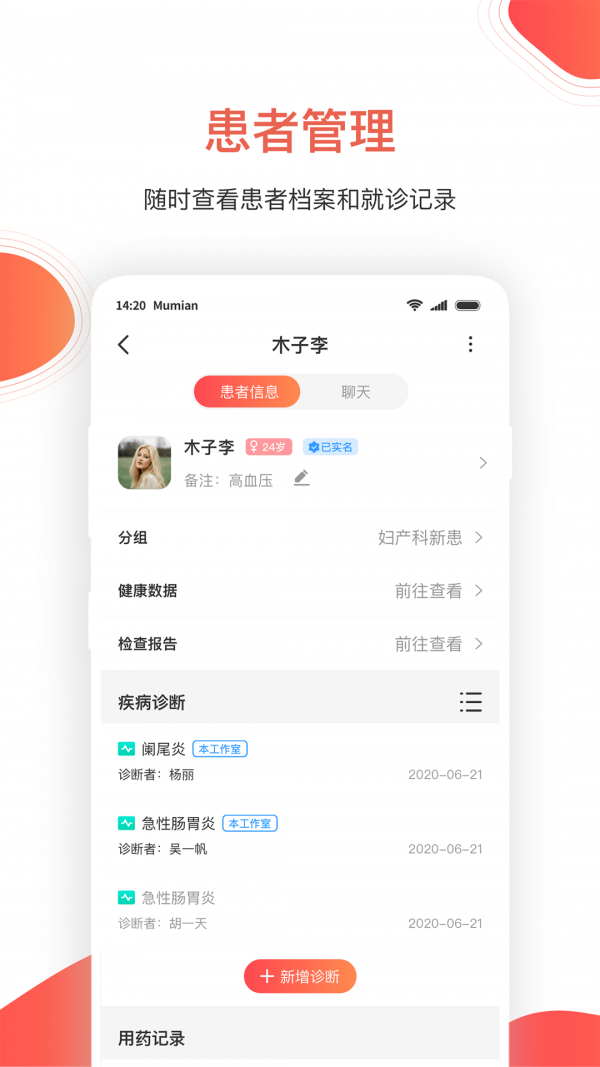 木棉云医手机软件app截图