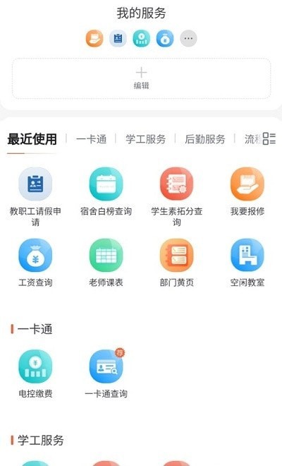 慧通九职手机软件app截图