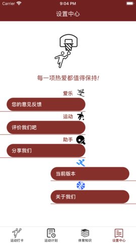 爱乐运动手机软件app截图