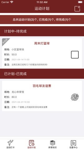 爱乐运动手机软件app截图