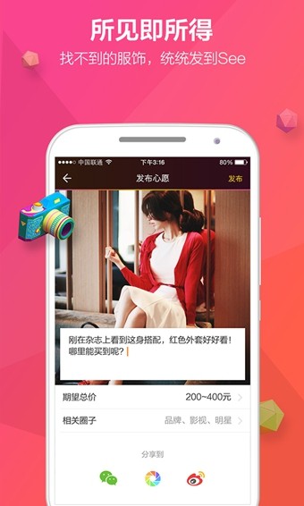 see手机软件app截图