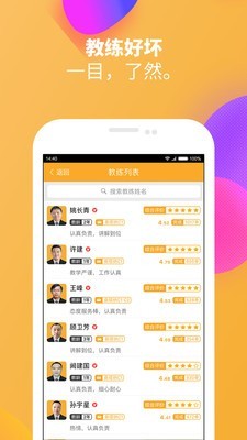 火星学车手机软件app截图