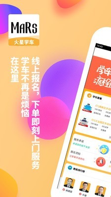 火星学车手机软件app截图