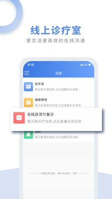 航医通手机软件app截图