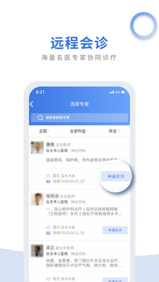 航医通手机软件app截图