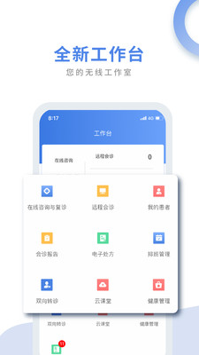 航医通手机软件app截图