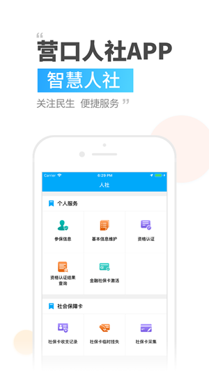 营口人社手机软件app截图