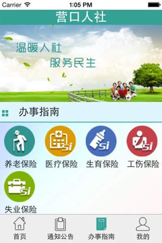 营口人社手机软件app截图