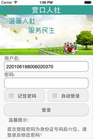 营口人社手机软件app截图