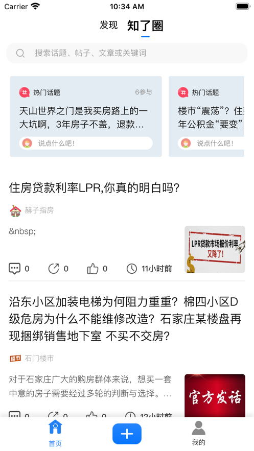 房知了手机软件app截图