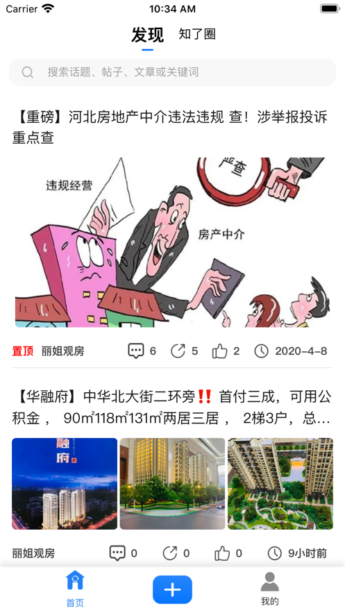 房知了手机软件app截图