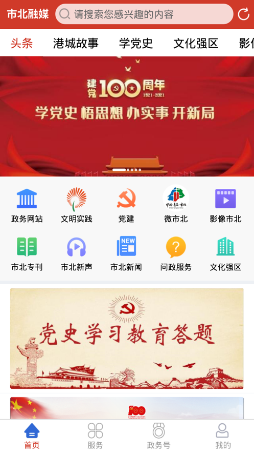 市北融媒手机软件app截图