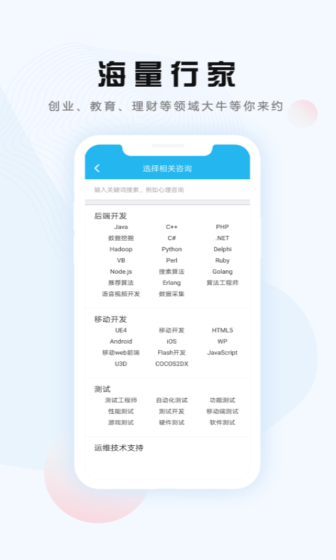 询呼手机软件app截图