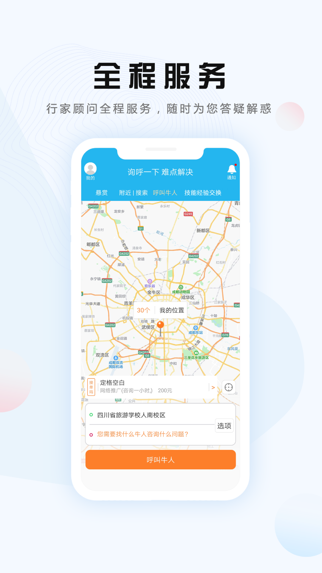 询呼手机软件app截图