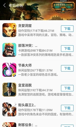 快吧游戏盒手机软件app截图