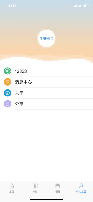 广东人社手机软件app截图