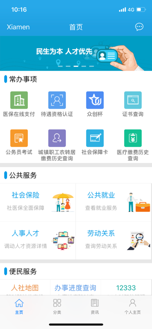 广东人社手机软件app截图