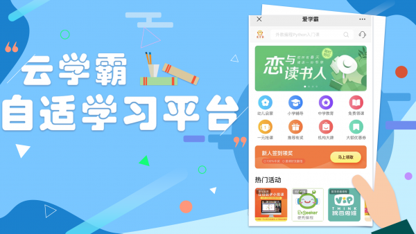 云学霸手机软件app截图