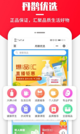 丹鹊购物手机软件app截图